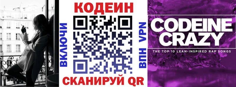 Купить  Дзержинский  Кодеин Purple Drank 